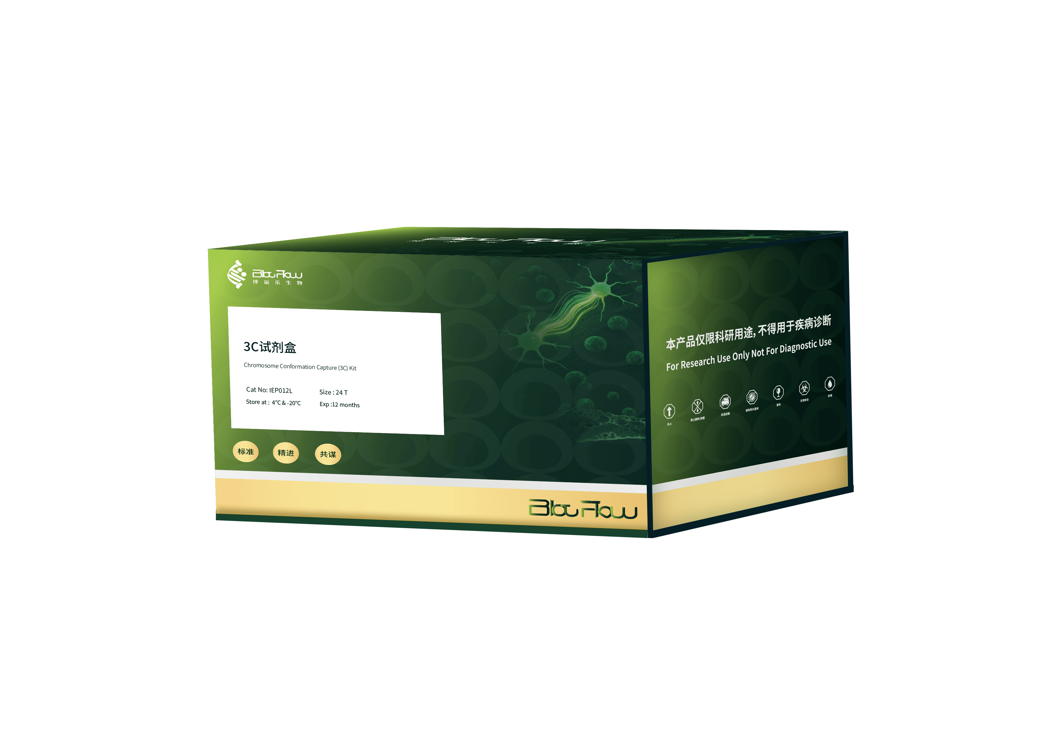 3C试剂盒