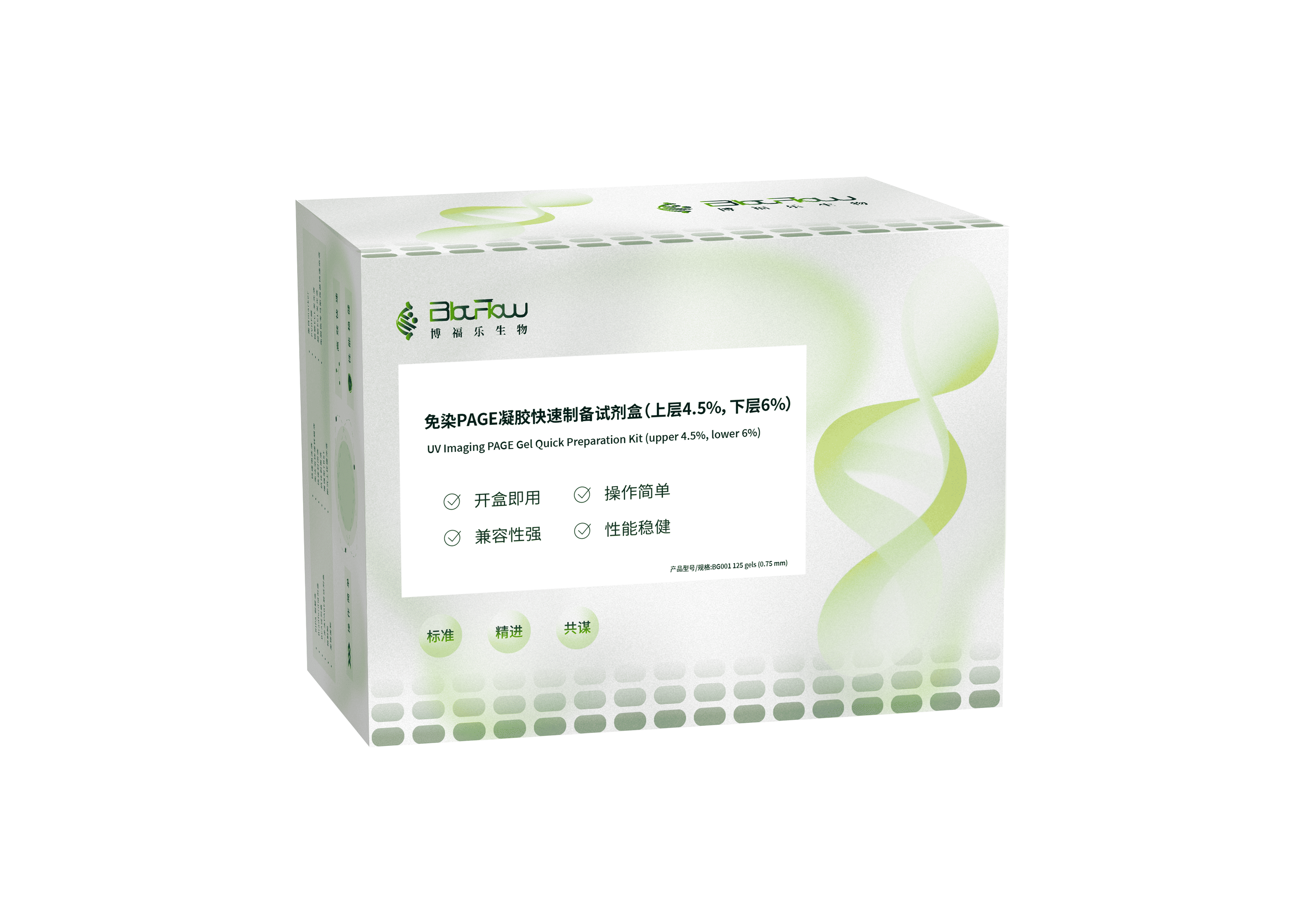免染PAGE凝胶快速制备试剂盒（下层6%）