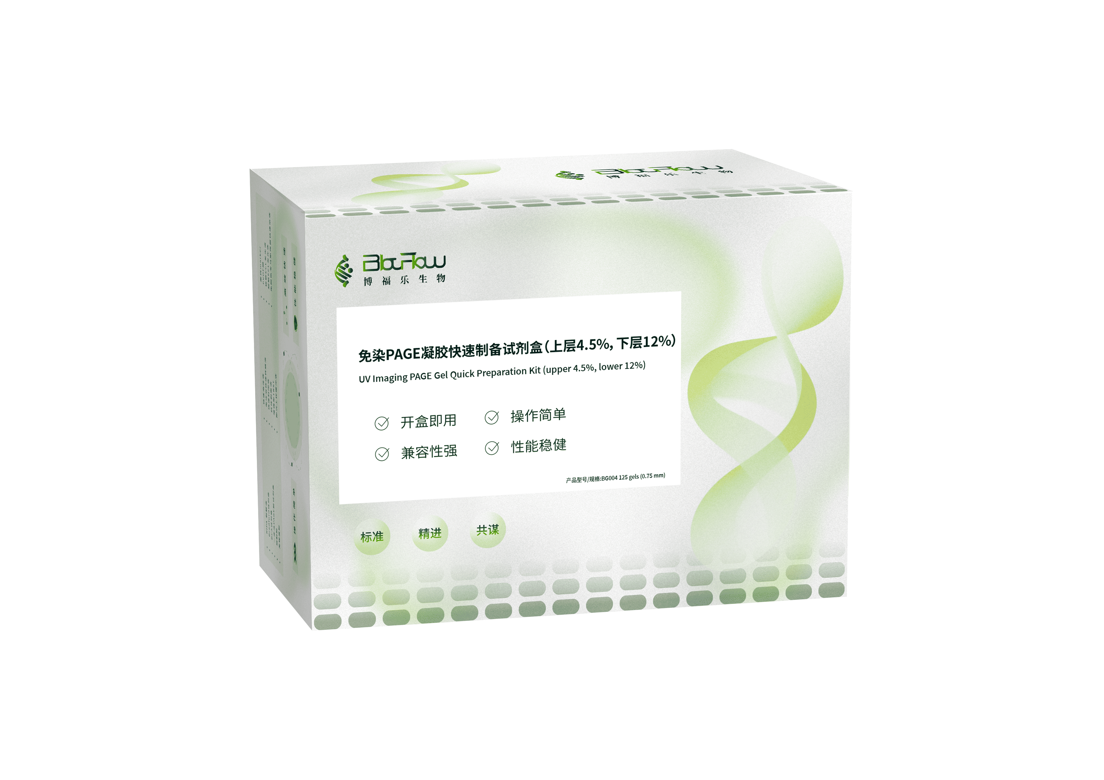 免染PAGE凝胶快速制备试剂盒（下层12%）